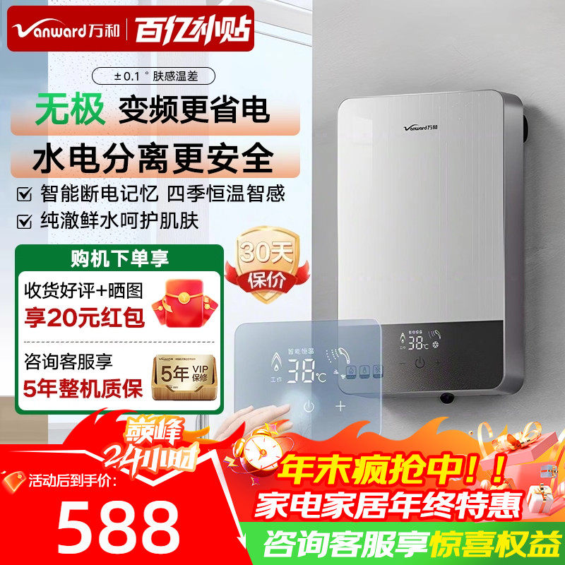 万和即开即热式电热水器小型速热式热水器家用卫生间淋浴恒温变频