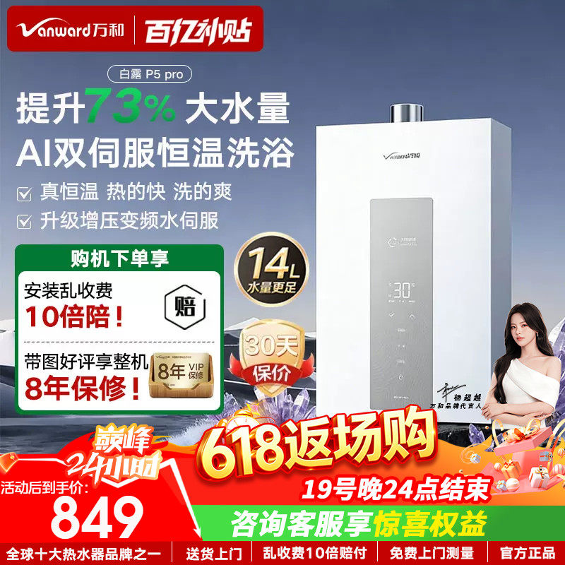 万和燃气热水器天然气款式以旧换新家用双伺服增压恒温P5 PRO/M6