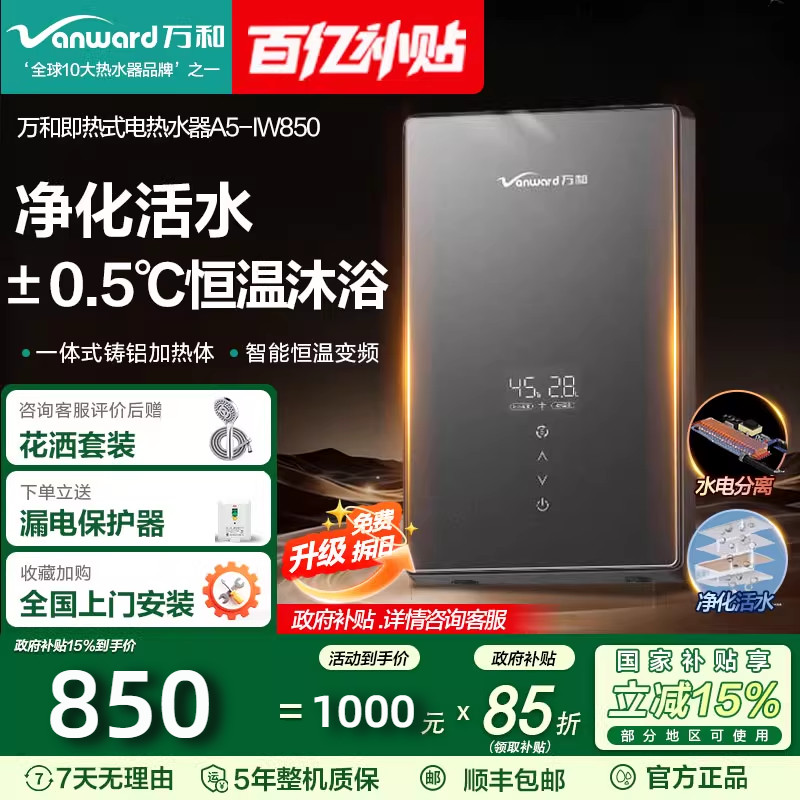 万和即开即热式电热水器家用洗澡淋浴恒温免储水过水热变频速热