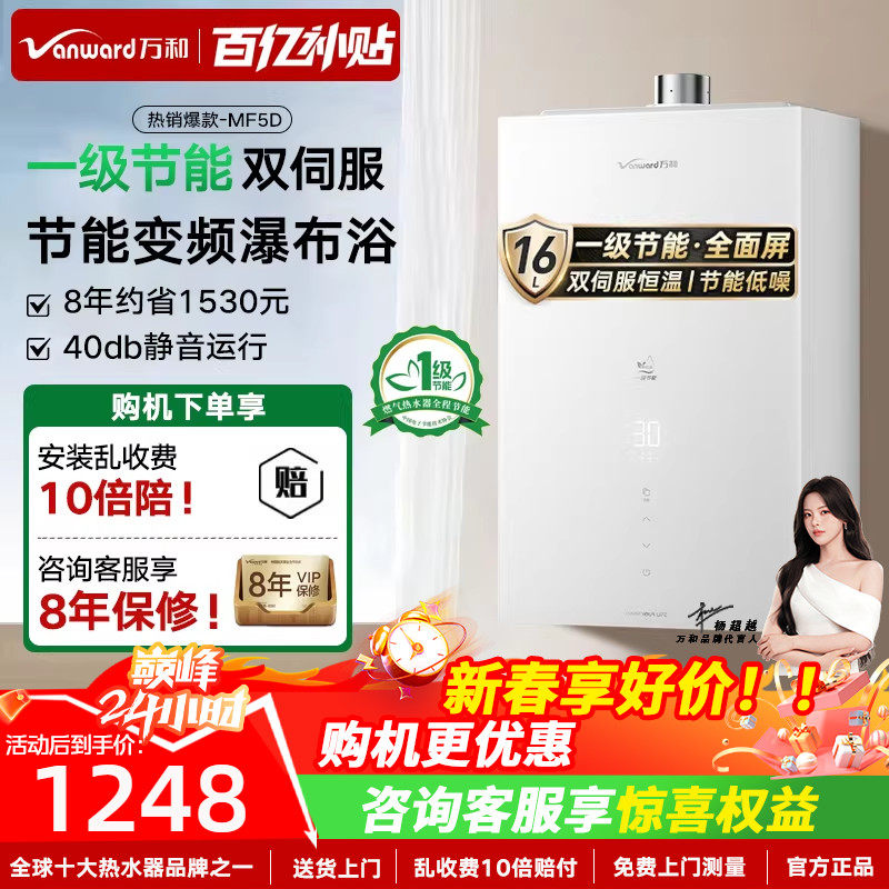 万和燃气热水器官方旗舰店下置风机家用16升恒温天然气MF5D/RF5