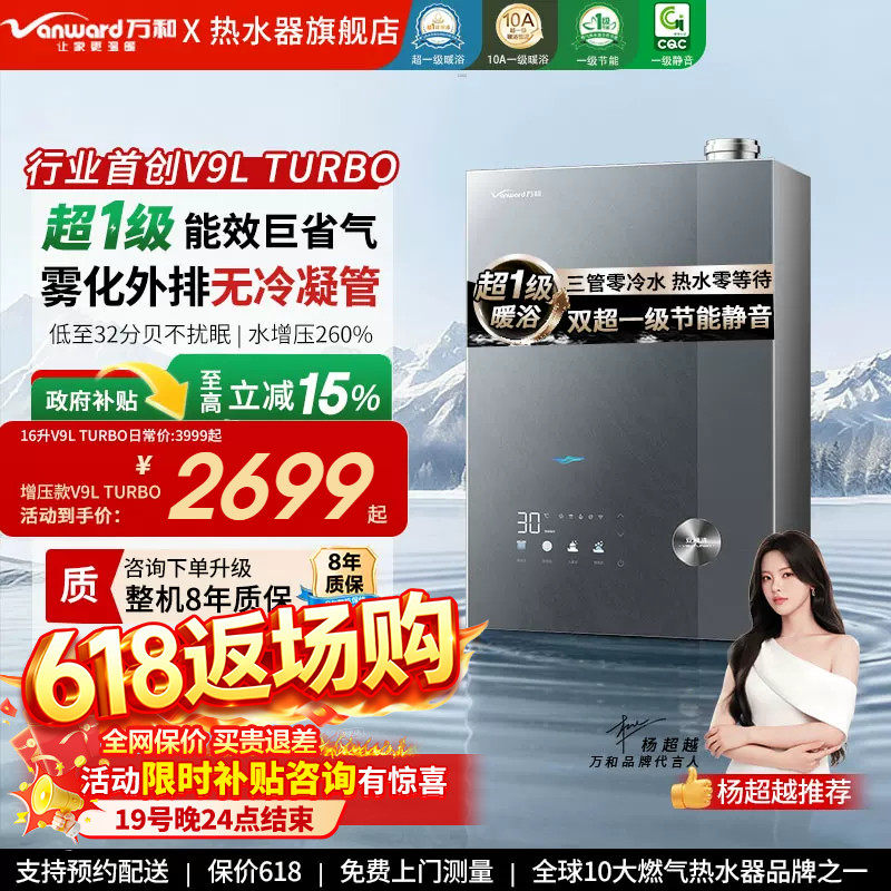 万和颁芙安睡洗天燃气款热水器16升一级能效静音家用洗澡V9Lultra