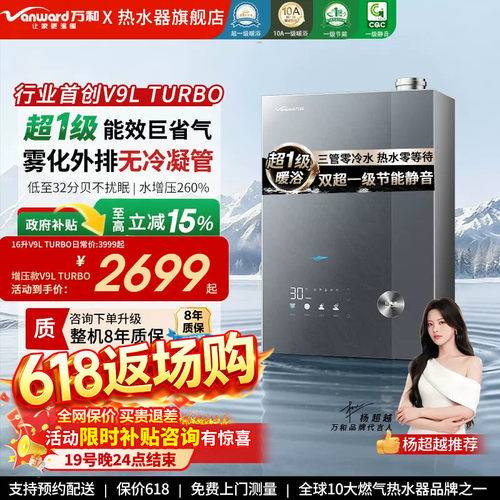 万和颁芙安睡洗天燃气款热水器16升一级能效静音家用洗澡V9Lultra