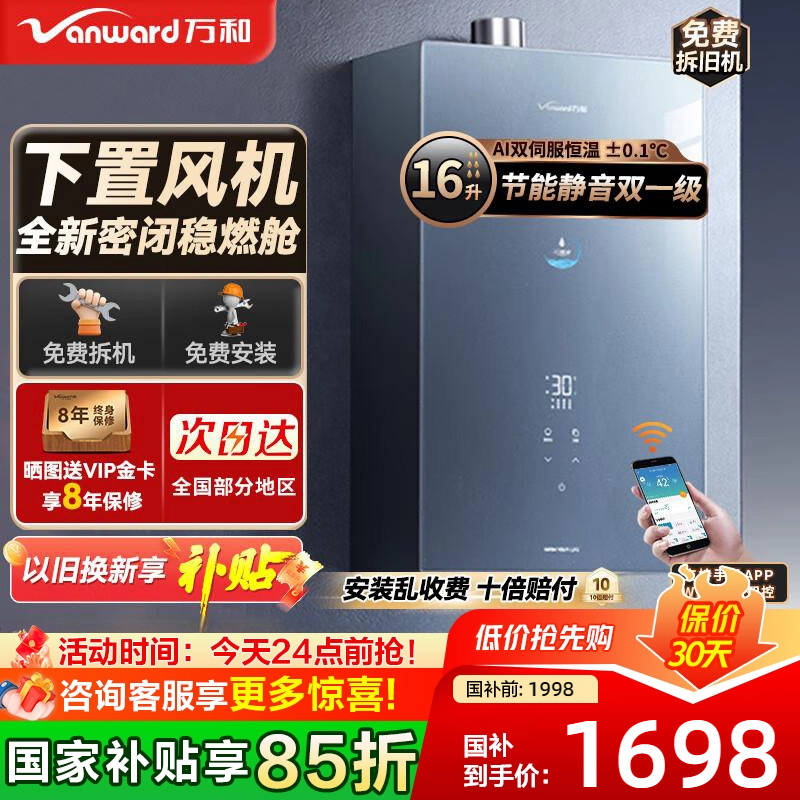 万和【全新下置风机】F9DUltra