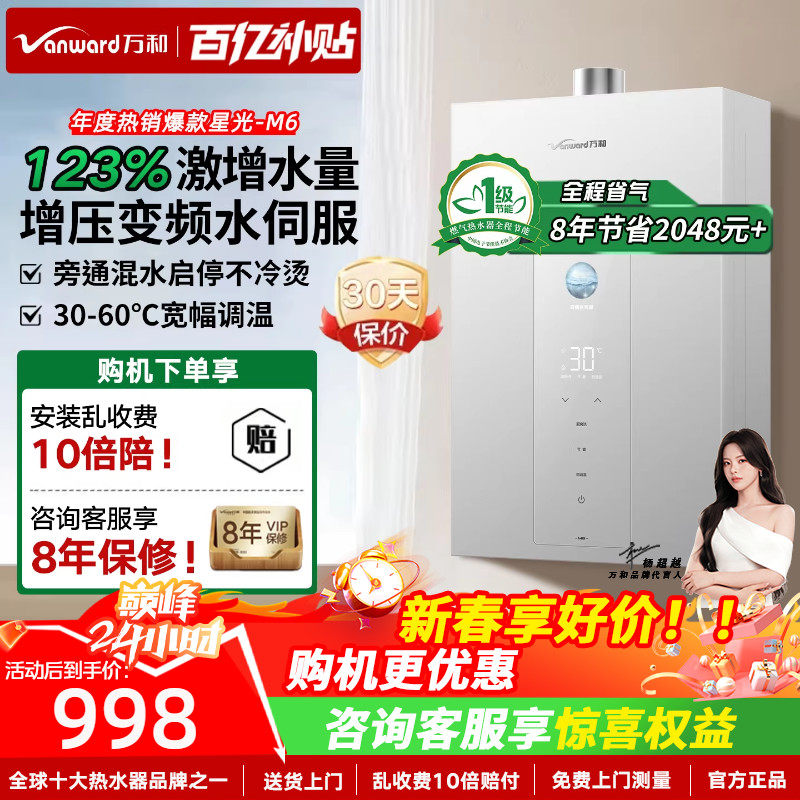 万和燃气热水器家用天然气款式16升水伺服恒温官方旗舰店M6/P5