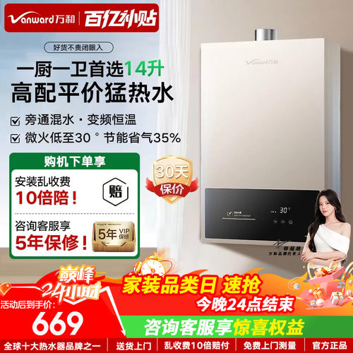 万和燃气热水器家用天然气洗澡13L14升16升恒温式旗舰店BE1 pro