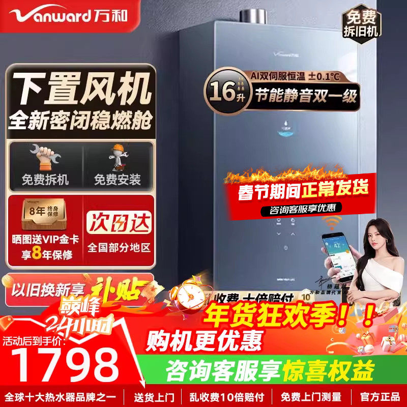 万和燃气热水器F9D16-1天然气家用洗澡恒温一级静音水伺服16升