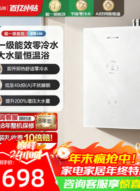 以旧换新补贴万和豆蔻燃气热水器一级能效静音零冷水伺服16升LS6