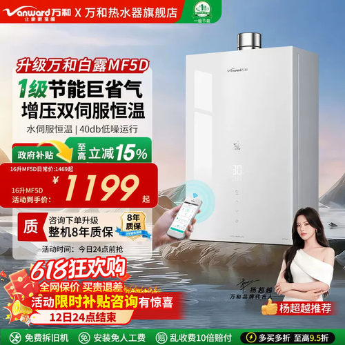 万和小白梨MF5D·水伺服变频静燃