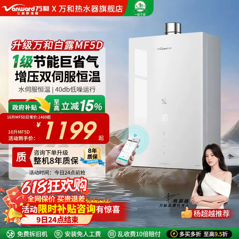 万和燃气热水器官方旗舰店下置风机家用16升恒温天然气MF5D/RF5
