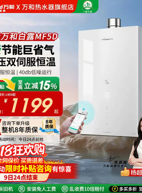 万和燃气热水器官方旗舰店下置风机家用16升恒温天然气MF5D/RF5