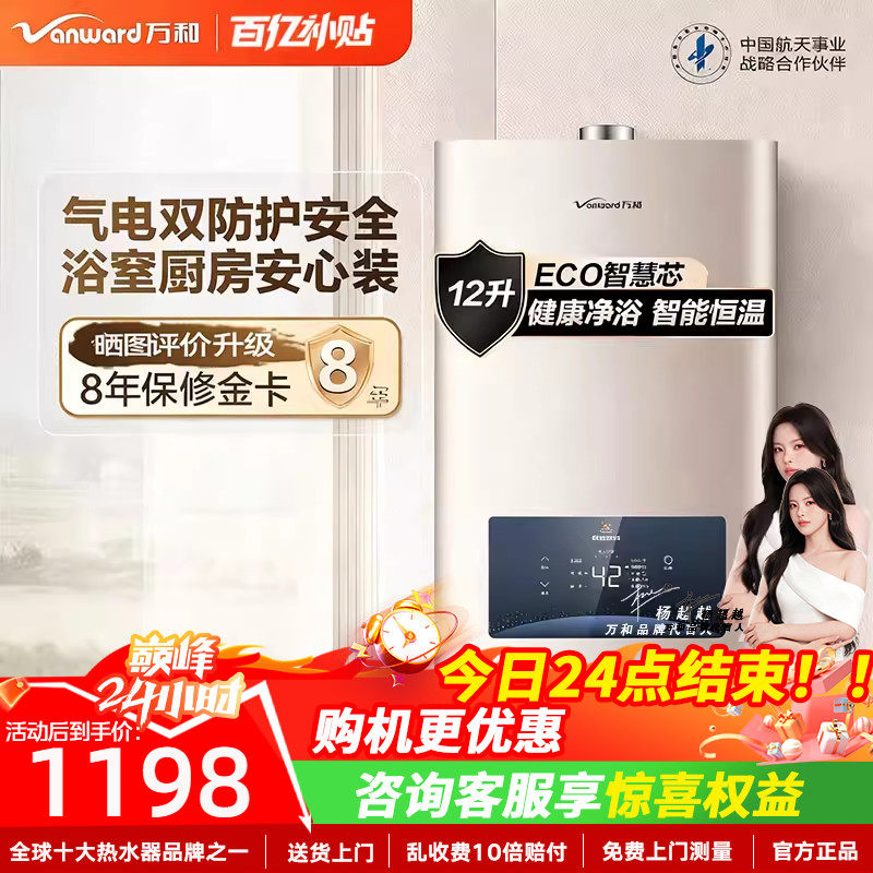 万和平衡式燃气热水器12L13升WE3天然气液化气恒温浴室专用旗舰店