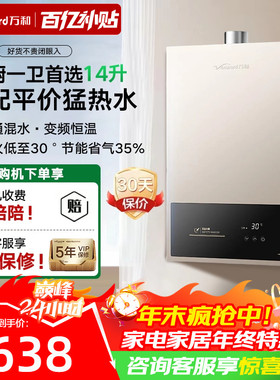 万和燃气热水器家用天然气洗澡13L14升16升恒温式旗舰店BE1 pro