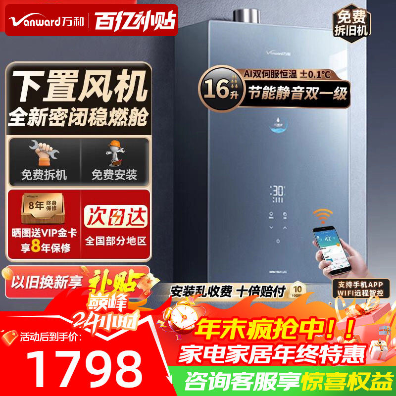 万和燃气热水器F9D16-1天然气家用洗澡恒温一级静音水伺服16升