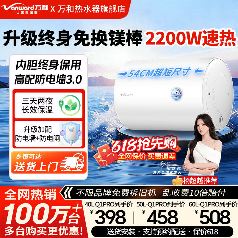 万和电热水器洗澡家用卫生间速热免换镁棒40升50升60升租房Q1PRO