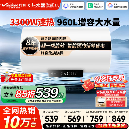 万和一级能效·电热水器自动断电