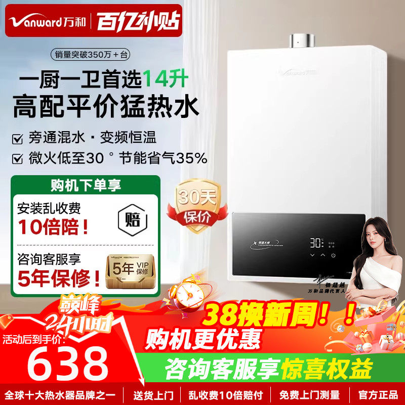 万和燃气热水器14L16升恒温WH1pro家用洗澡天然气煤气液化气A3PRO