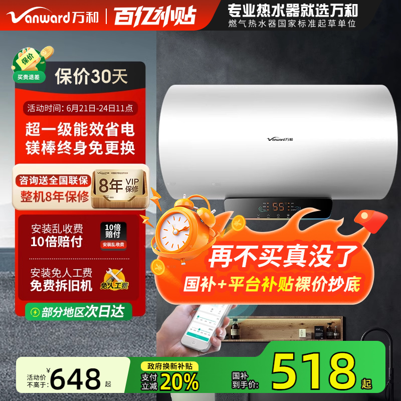 以旧换新补贴万和电热水器50升家用一级能效60L80L洗澡用储水式Q2