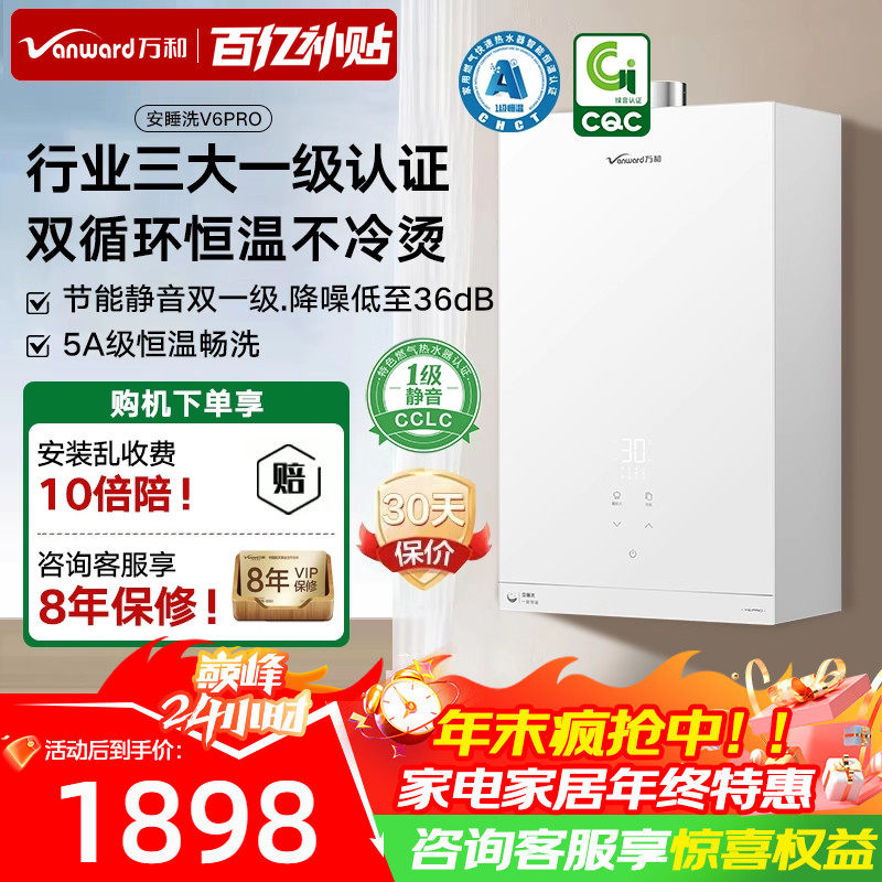 万和新品天燃气热水器家用洗澡一级恒温节能16升静音安睡洗V6PRO