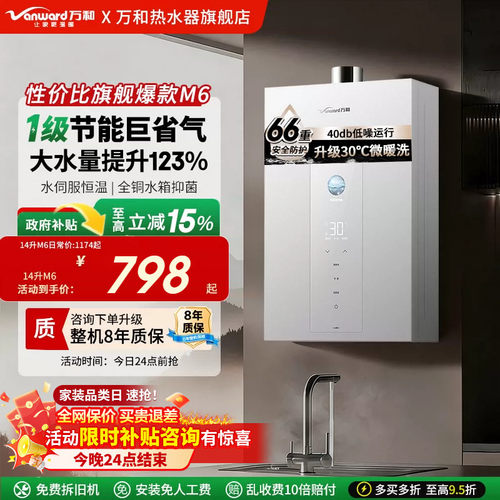 万和M6一级节能·水伺服燃热