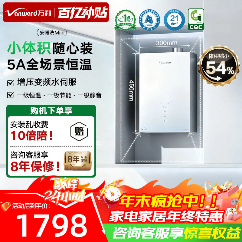 万和天燃气热水器安睡洗mini一级节能天然气16升静音恒温V9MULTRA
