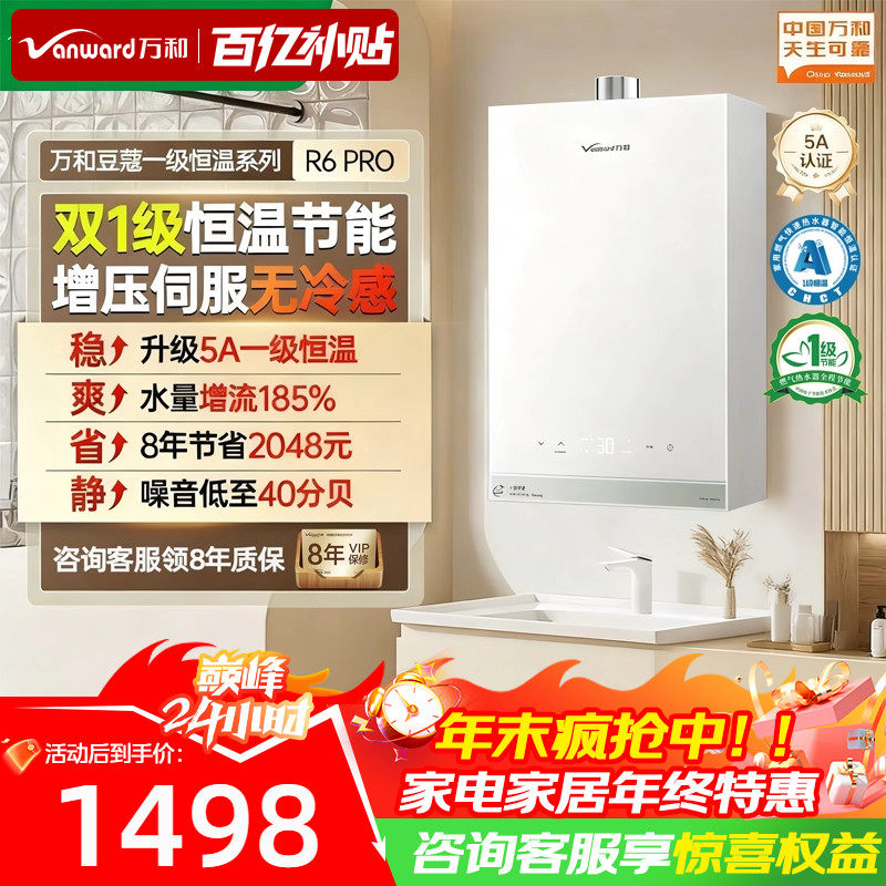 万和新品16升天然气燃气热水器一级恒温节能静音增压豆蔻R6pro