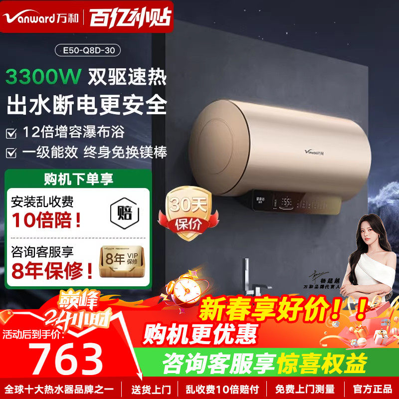 以旧换新补贴万和家用电热水器洗澡速热储水式一级能效旗舰店Q8D