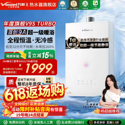 万和安睡洗V9·增压启停不冷烫