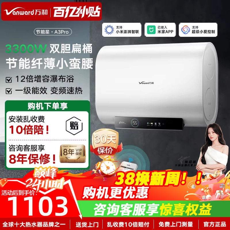 以旧换新补贴万和节能星A3Pro扁桶电热水器洗澡家用一级能效60L