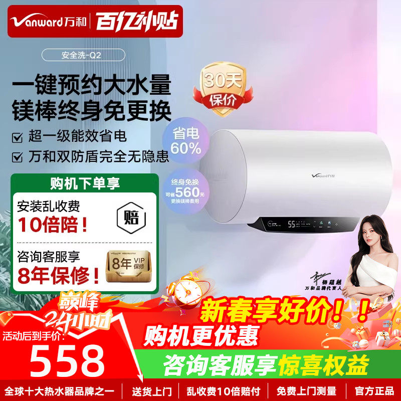 以旧换新补贴万和电热水器50升家用一级能效60L80L洗澡用储水式Q2