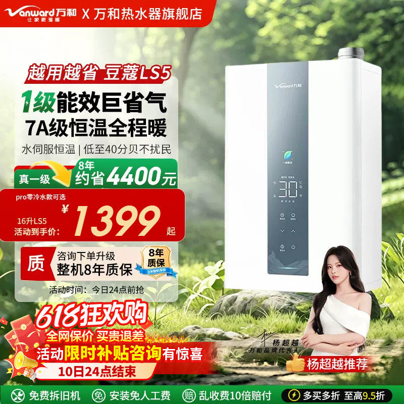 万和零冷水一级能效燃气热水器