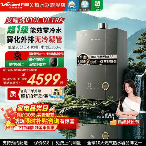 万和安睡洗V10LUltra零冷水静音