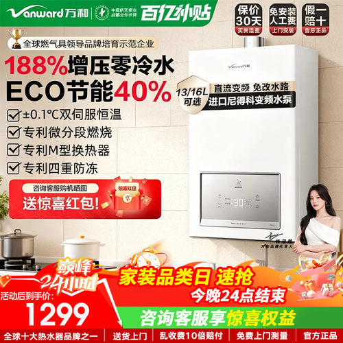 万和燃气热水器零冷水【国家补贴】家用天然气恒温节能增压BS3