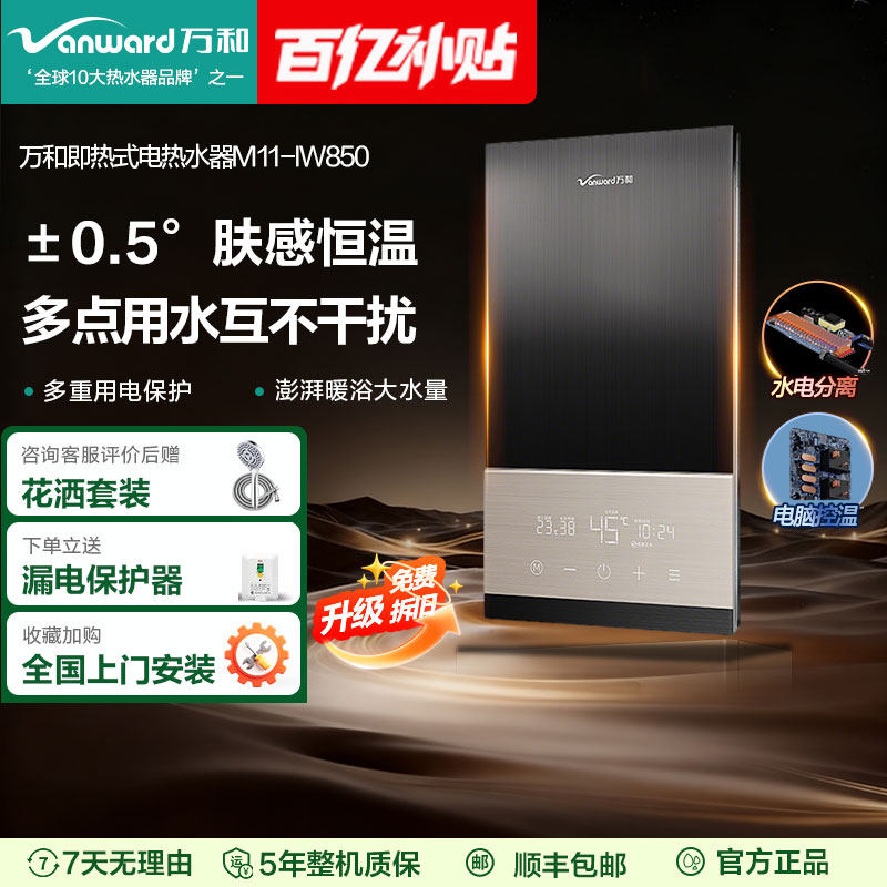 万和即开即热式电热水器家用恒温变频速热洗澡专用免蓄水十大品牌