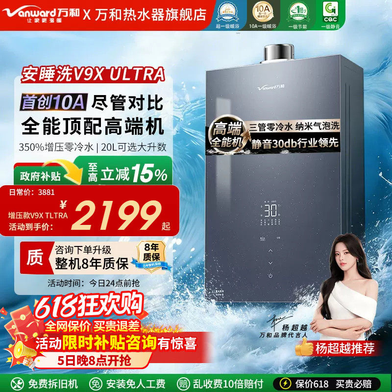 万和安睡洗水伺服天然气恒温燃气热水器静音家用洗澡20升V9Xultra