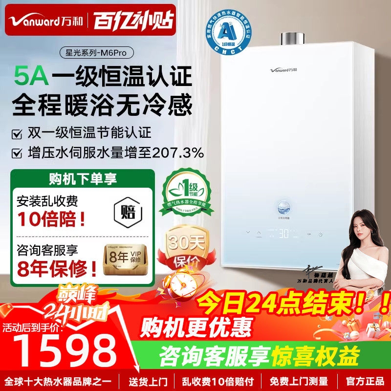 以旧换新万和燃气热水器双一级节能静音恒温节能家用天然气m6pro