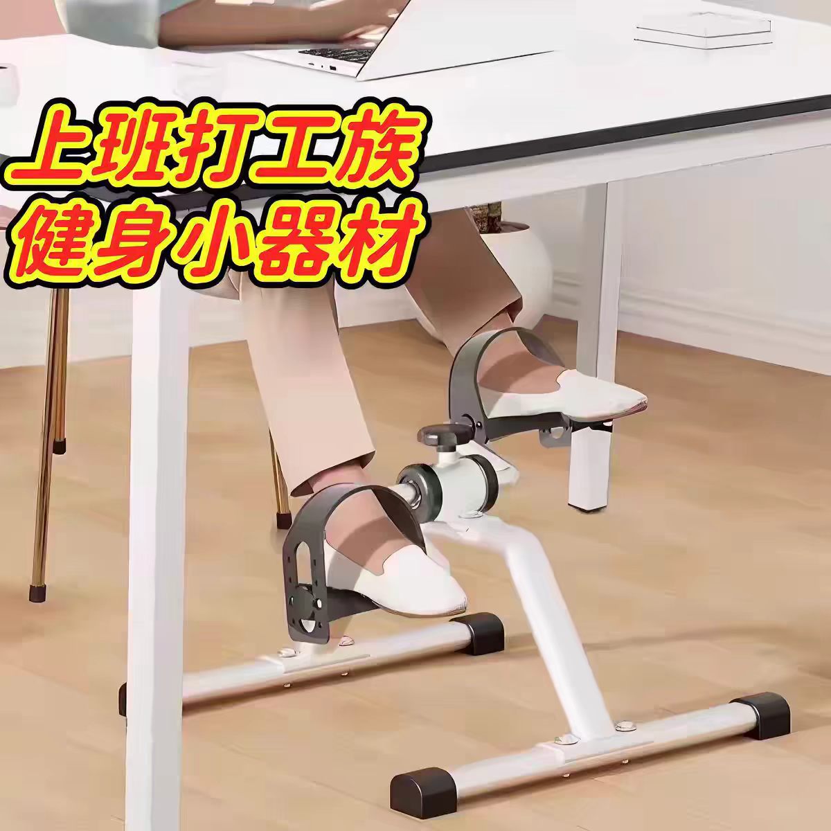 办公室专用迷你脚踏车静音健身