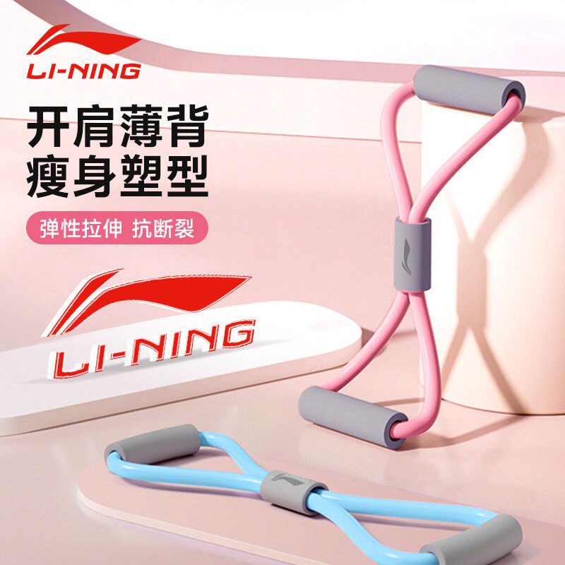 李宁拉力器女开背瑜伽弹力带背部健身家用器材练背神器八字弹力绳