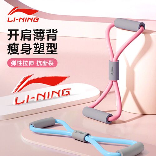 李宁拉力器女开背瑜伽弹力带背部健身家用器材练背神器八字弹力绳