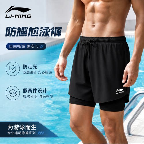 李宁泳裤男款防尴尬双层沙滩裤