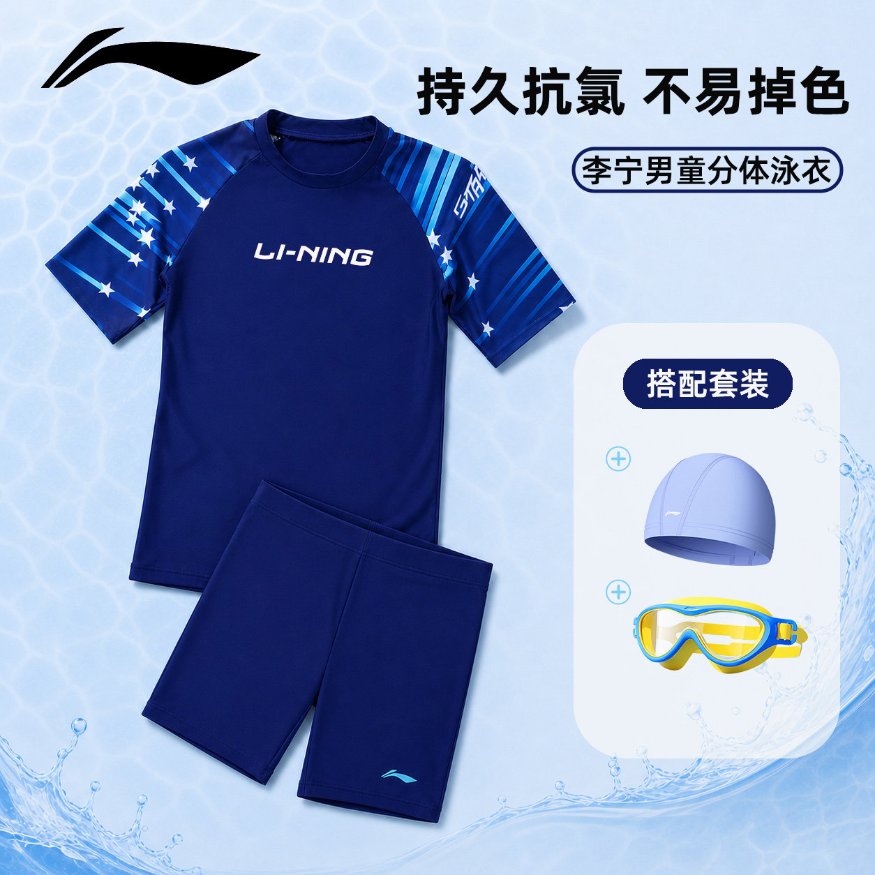 李宁儿童泳衣泳裤分体男童2026新款中大童游泳套装男孩青少年泳装