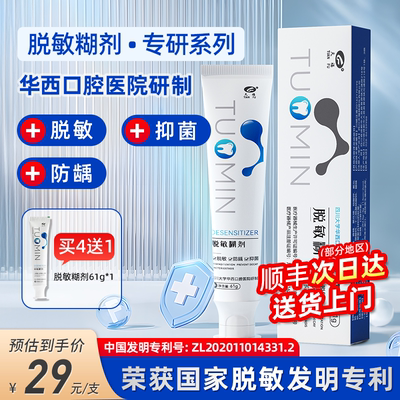 华西口腔防蛀牙防龋齿修复脱敏膏