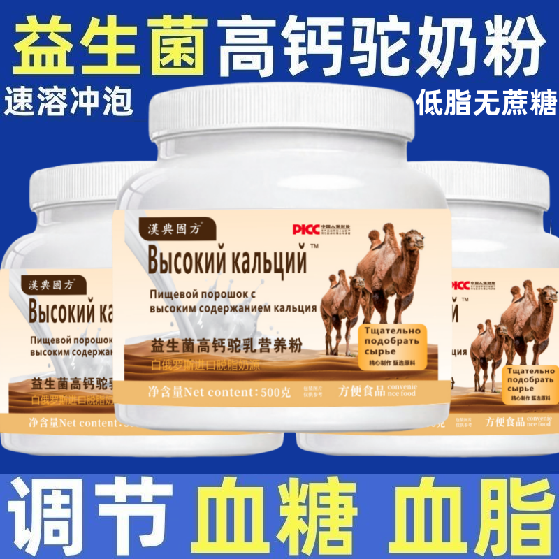 俄罗斯进口益生菌高钙驼奶粉