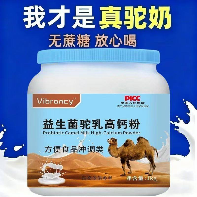 正品新疆驼奶营养粉官方旗舰店正宗官网益生菌多维中老年人高钙,咖啡/麦片/冲饮,全家营养奶粉,淘宝优惠券,粉丝福利购,淘宝优惠卷