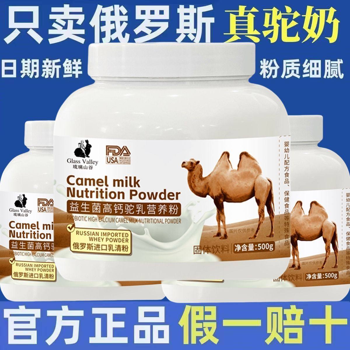 俄罗斯驼奶营养粉进口奶源双峰骆驼高钙益生菌驼乳粉无蔗糖中老年,咖啡/麦片/冲饮,驼奶及驼奶粉,淘宝优惠券,粉丝福利购,淘宝优惠卷