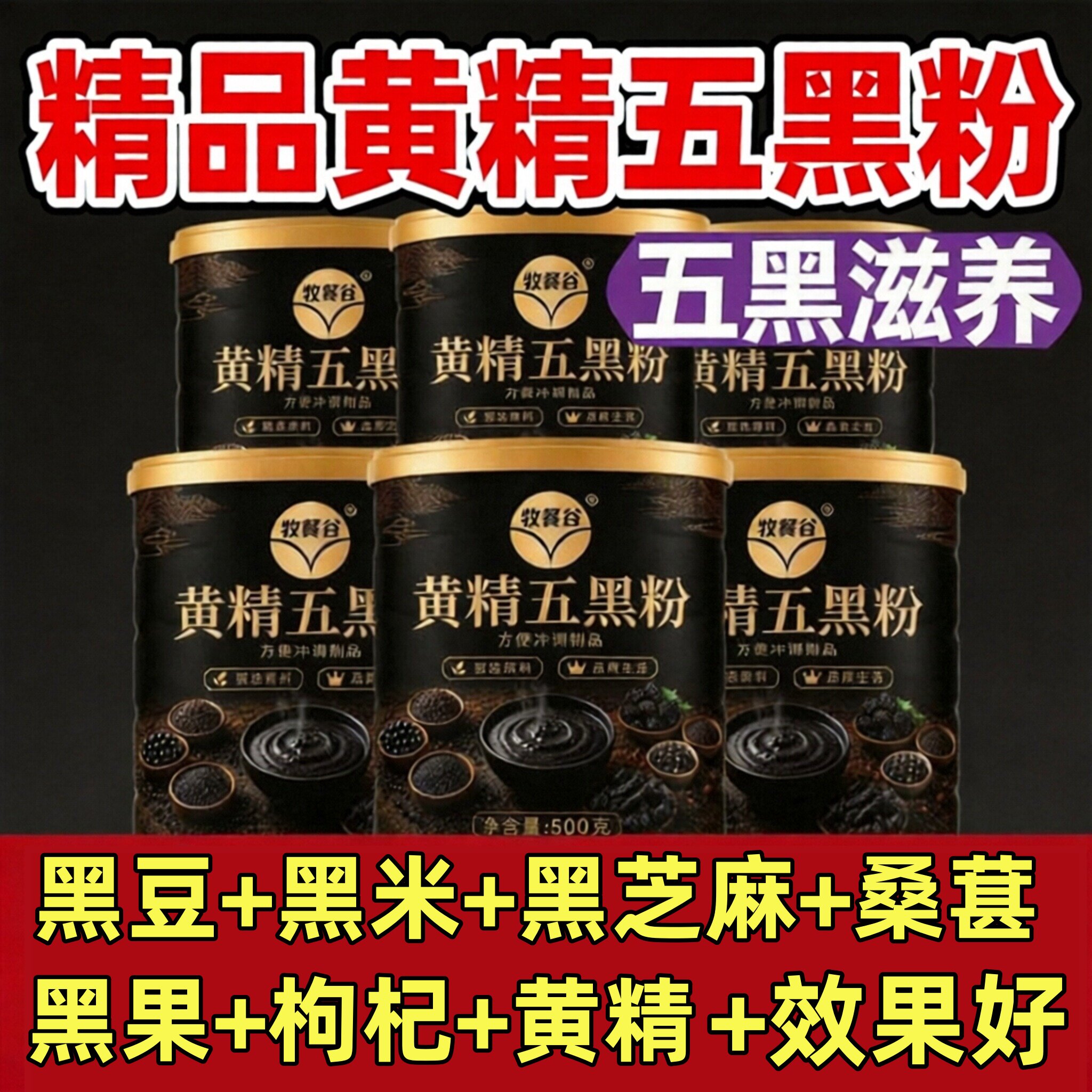 九蒸九晒黄精五黑粉无蔗糖冲饮