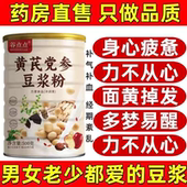 黄芪党参豆浆粉无添加无蔗糖枸杞山药阿胶男女营养早餐速食纯粉