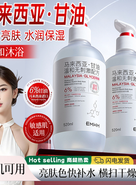 马来西亚护肤甘油沐浴露去黄气减黑亮肤排浊净肤