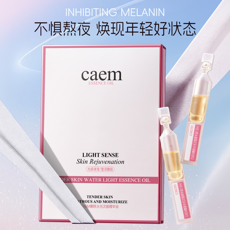CAEM嫩肤次抛精华液保湿补水去黄气暗沉滋润美白紧致抗老
