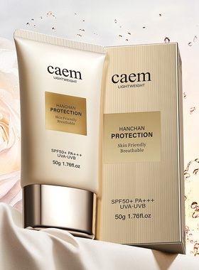 CAEM小金管防晒霜清爽面部SPF50+保湿提亮肤色防晒乳