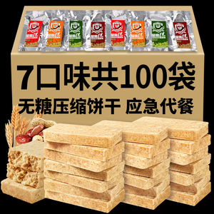 10斤压缩饼干代餐饱腹干粮充饥